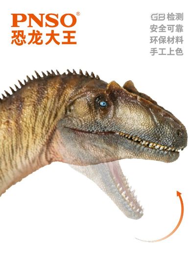 PNSO恐龙大王  成长陪伴模型45异特龙保罗