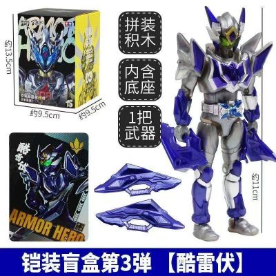 铠装 盲盒第三弹 元素领域