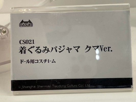 CS021 小熊连体睡衣 人偶服装配件