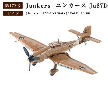 1/100 容克斯Ｊｕ87Ｄ-1/D-3斯图卡俯冲轰炸机