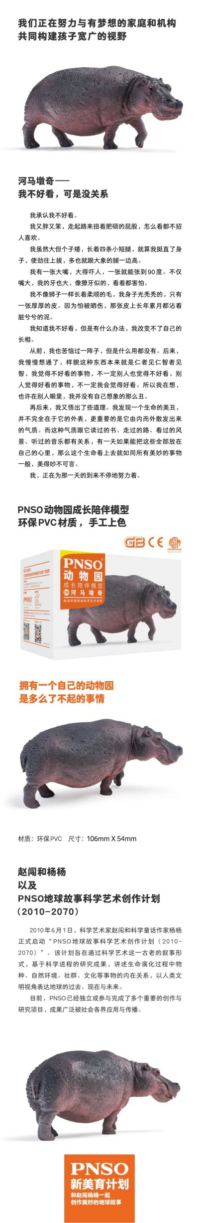 PNSO动物园成长陪伴模型09 河马墩奇