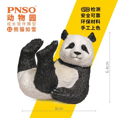 PNSO动物园成长陪伴模型11 熊猫如雪