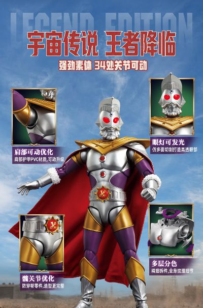 传奇版 奥特之王
