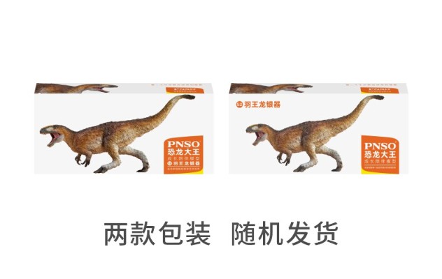 PNSO恐龙大王成长陪伴模型52 羽王龙银器