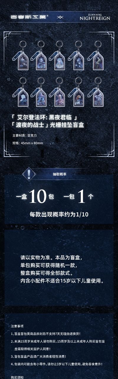 艾尔登法环:黑夜君临「渡夜的战士」光栅挂坠盲盒