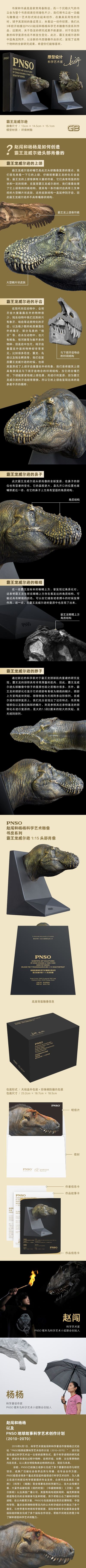 PNSO赵闯和杨杨科学艺术雕像书房系列 霸王龙威尔逊1:15头部肖像
