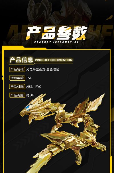 铠甲勇士 光之帝皇战龙 金色限定