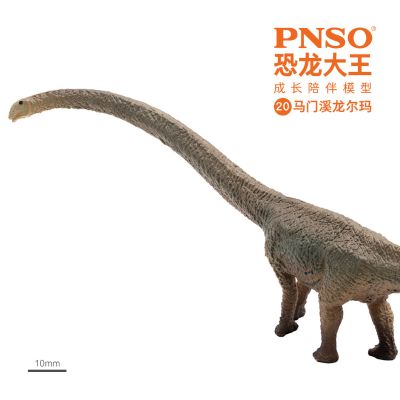 PNSO恐龙大王成长陪伴模型20 马门溪龙尔玛