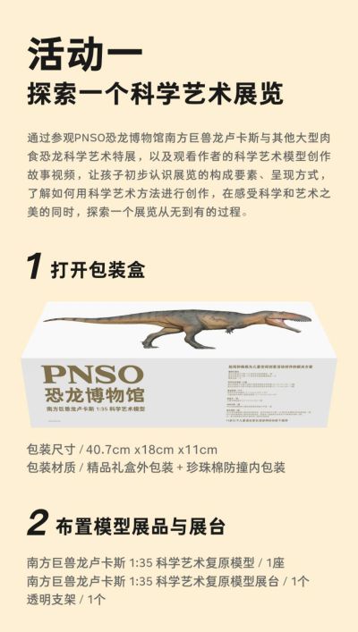 PNSO恐龙博物馆系列 南方巨兽龙卢卡斯