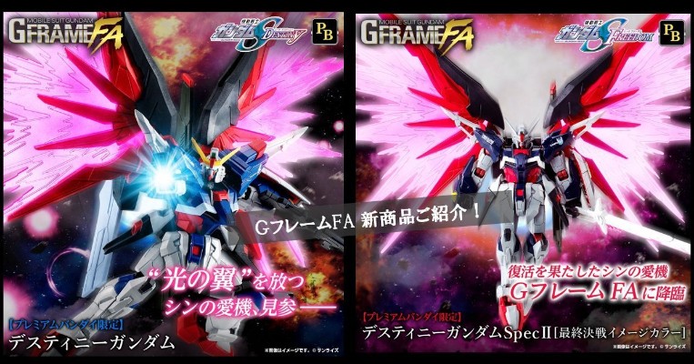机动战士高达 G FRAME FA 命运高达