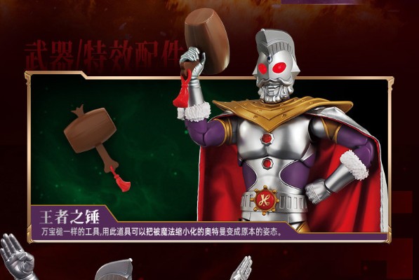 传奇版 奥特之王