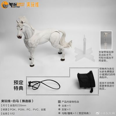 爽玩线 可动坐骑 马