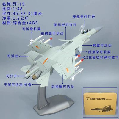 1/48 歼15舰载战斗机