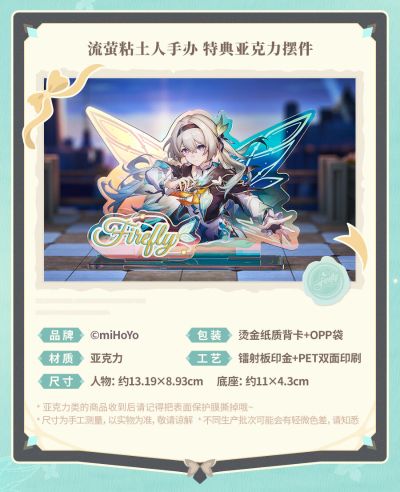 粘土人 崩坏：星穹铁道 流萤