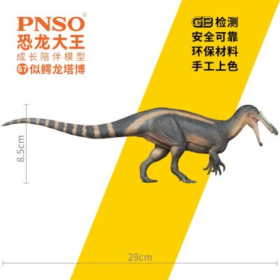 PNSO恐龙大王 成长陪伴模型67 似鳄龙塔博