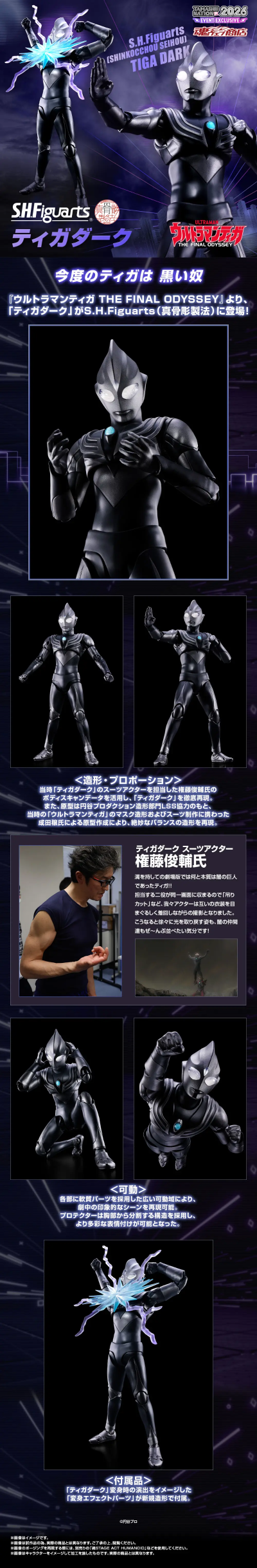 S.H.Figuarts（真骨雕制法） 黑暗迪迦