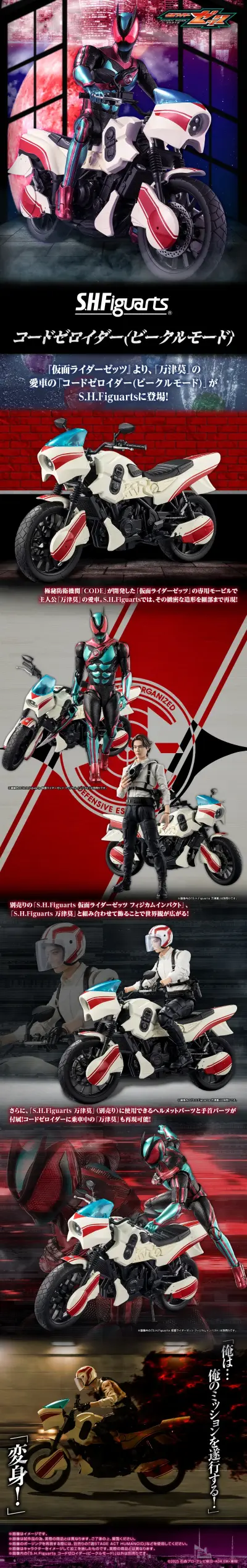 S.H.Figuarts 暗码 零洛伊德号（摩托车模式）