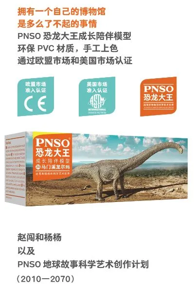 PNSO恐龙大王成长陪伴模型20 马门溪龙尔玛