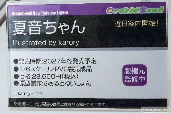 夏音酱