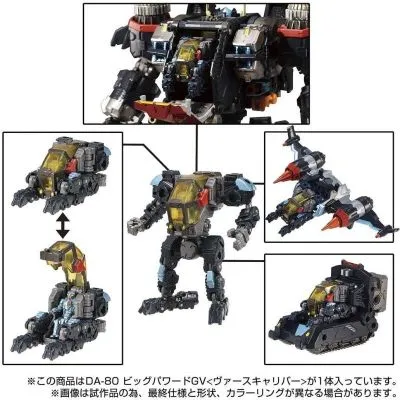戴亚克隆 DA-80 Big Powered GV [Verscaliber]