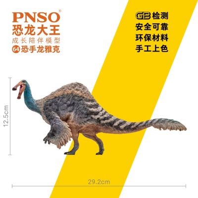 PNSO恐龙大王 成长陪伴模型64 恐手龙雅克