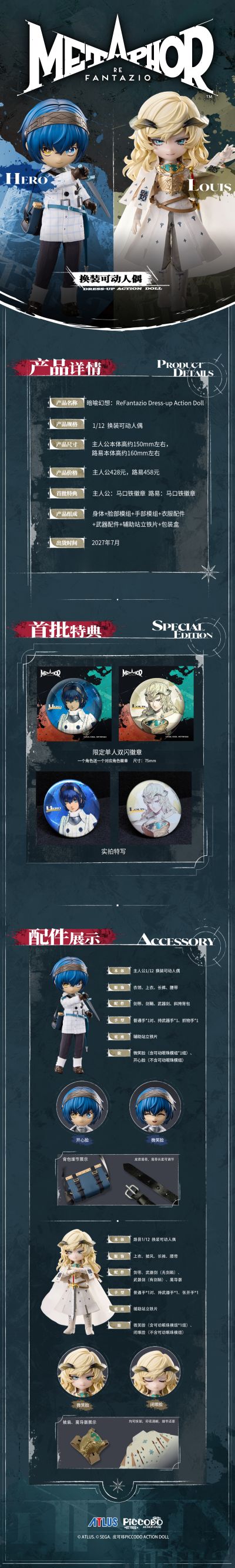 暗喻幻想：ReFantazio 路易
