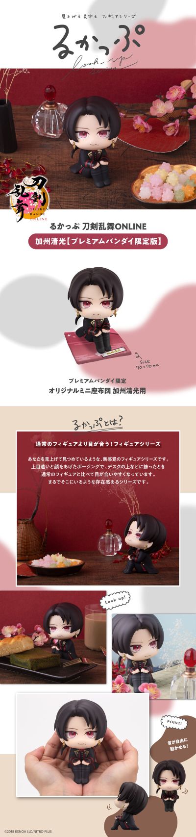 Look Up 刀剑乱舞-ONLINE- 加州清光