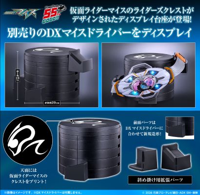 假面骑士麦斯 展示底座 斜挎版 麦斯驱动器 EDITION