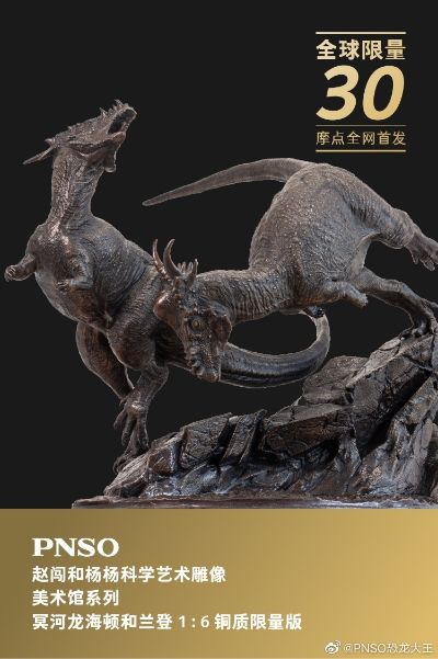 PNSO赵闯和杨杨科学艺术雕像美术馆系列 冥河龙海顿和兰登1:6铜制限量版雕像