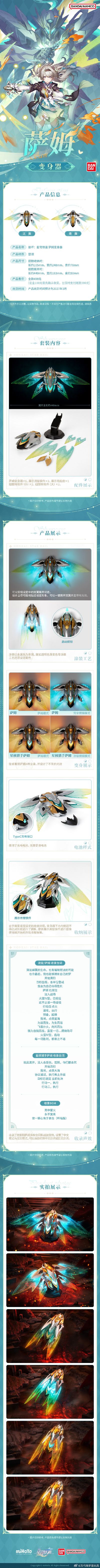 崩坏：星穹铁道 萨姆变身器