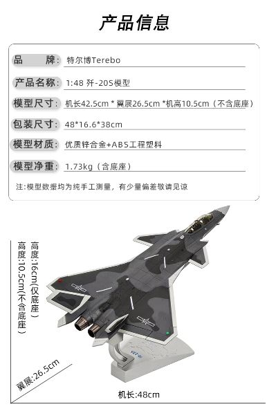 1/48 歼-20S双座战斗机“黑武士”
