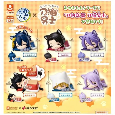 刀剑乱舞ONLINE 刀猫男士 睡眠扭蛋