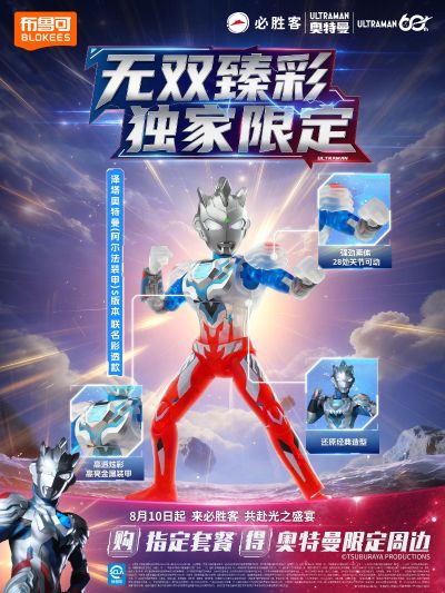 布鲁可积木人 泽塔奥特曼(阿尔法装甲) S版本 联名彩透款
