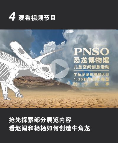 PNSO恐龙博物馆1:35科学艺术模型 牛角龙奥布里和大贝