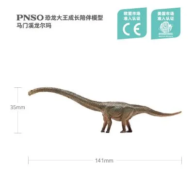 PNSO恐龙大王成长陪伴模型20 马门溪龙尔玛
