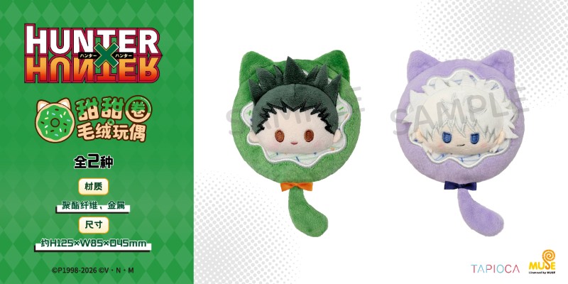 猎人×猎人 甜甜圈毛绒玩偶