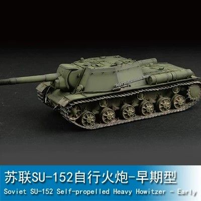 07129 1/72 苏联SU-152坦克歼击车早期型