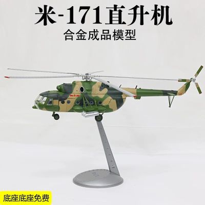 1/48 米-171直升机