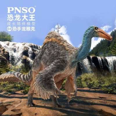 PNSO恐龙大王 成长陪伴模型64 恐手龙雅克