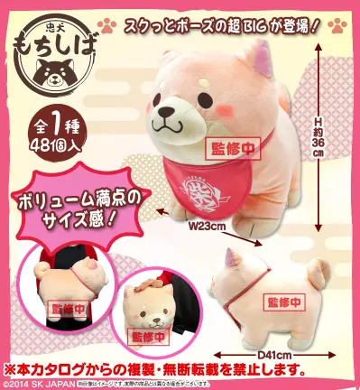 忠犬麻糬柴犬超BIG毛绒（樱花）