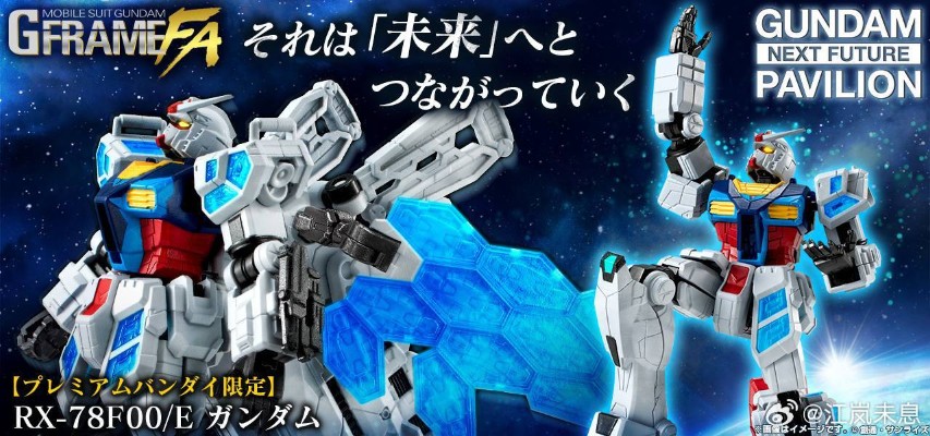 机动战士高达 G FRAME FA RX-78F00/E高达【璃羽 / 玻璃之羽装备】
