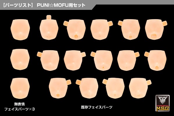 女神装置 M.S.G 10 面部套装 PUNI☆MOFU用 01 肤色D