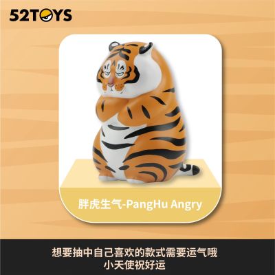 我不是胖虎 表情包系列 盲盒
