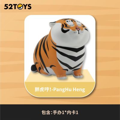 我不是胖虎 表情包系列 盲盒