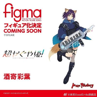 figma 超时空辉夜姬！ 酒寄彩叶