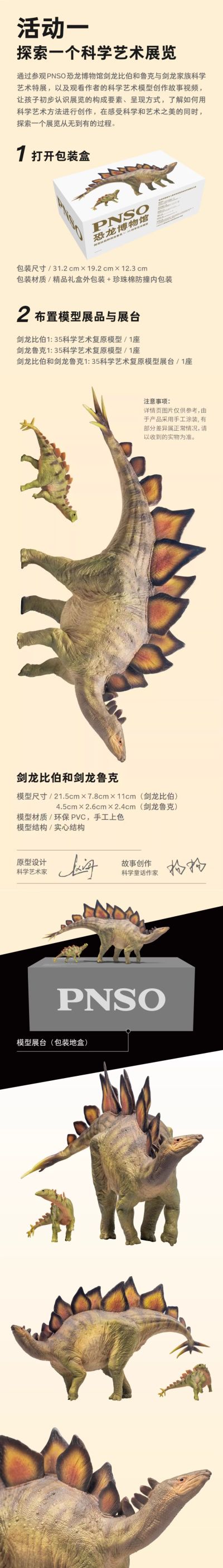 恐龙博物馆1比35科学艺术模型 剑龙比伯和剑龙鲁克