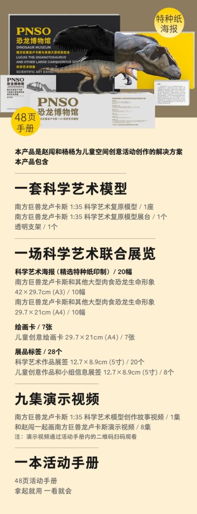 PNSO恐龙博物馆系列 南方巨兽龙卢卡斯