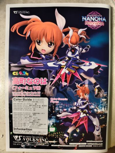 CharaGumin 魔法少女奈叶Detonation 高町奈叶 Formula II
