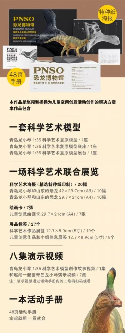 PNSO恐龙博物馆1:35科学艺术模型 青岛龙小琴​