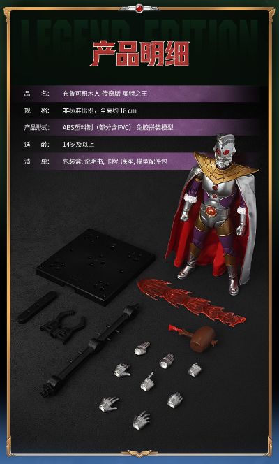 传奇版 奥特之王